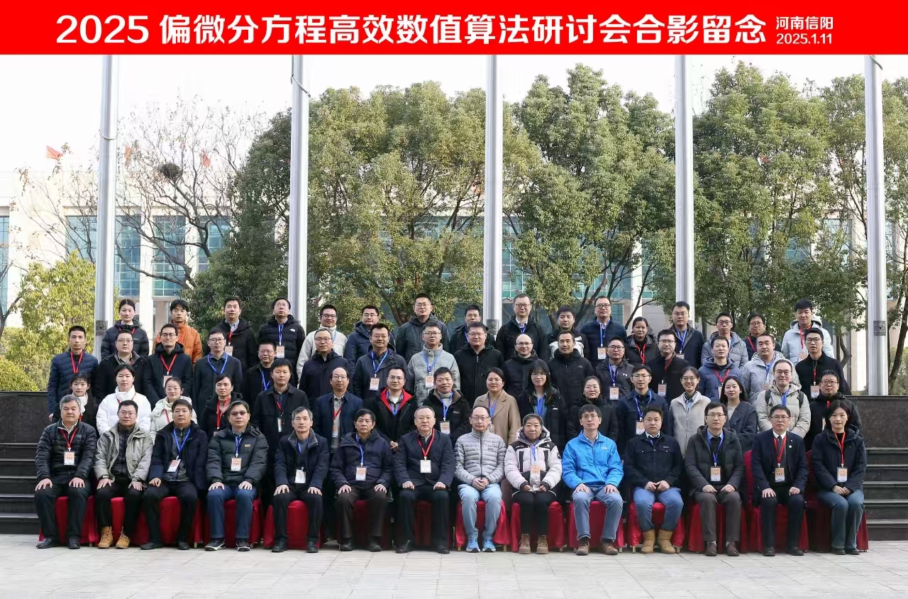 偏微分方程高效数值算法研讨会在永利官网举办